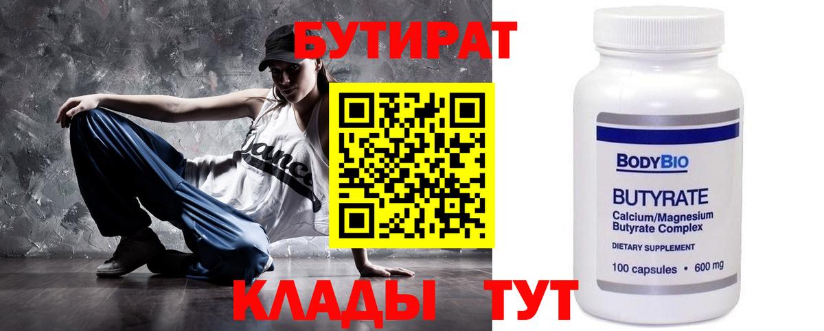 Вязьма  БУТИРАТ 99%  Вход с VPN 