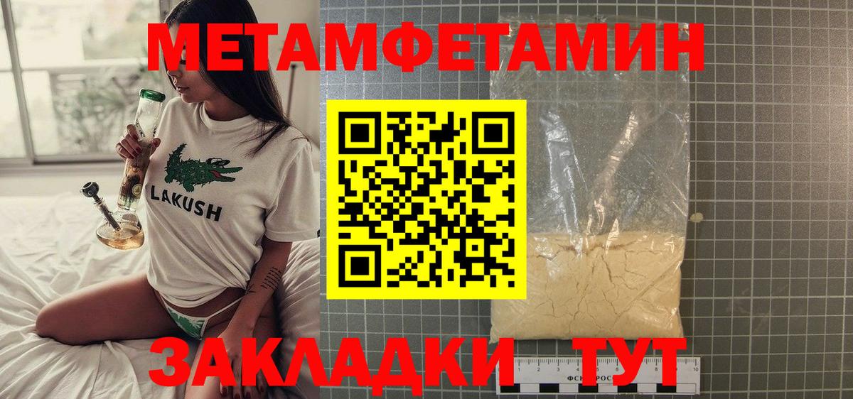 Метамфетамин мет Вязьма