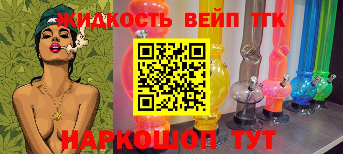 Дистиллят ТГК вейп с тгк  Вход с VPN  Вязьма 